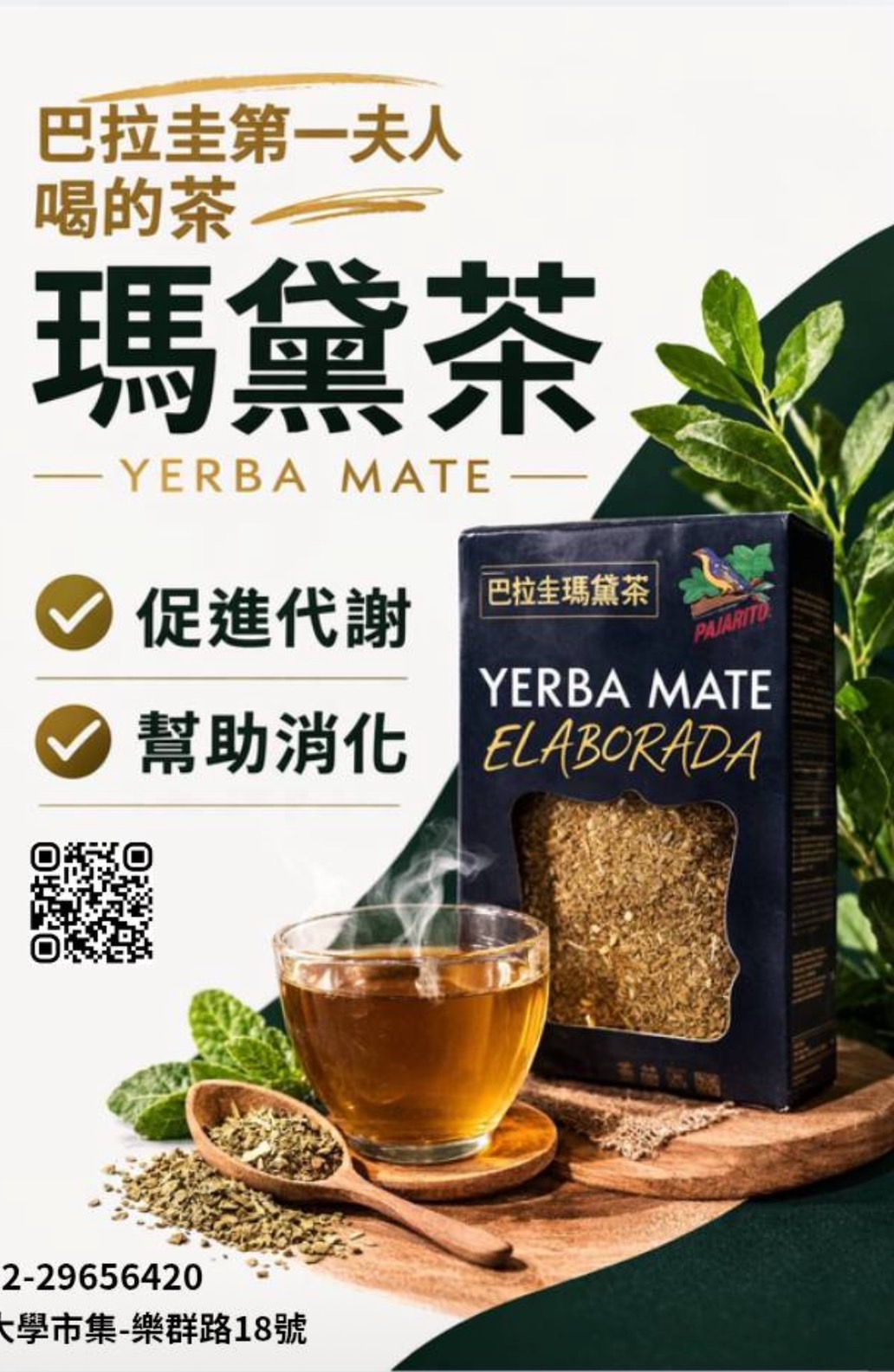 第一夫人瑪黛茶